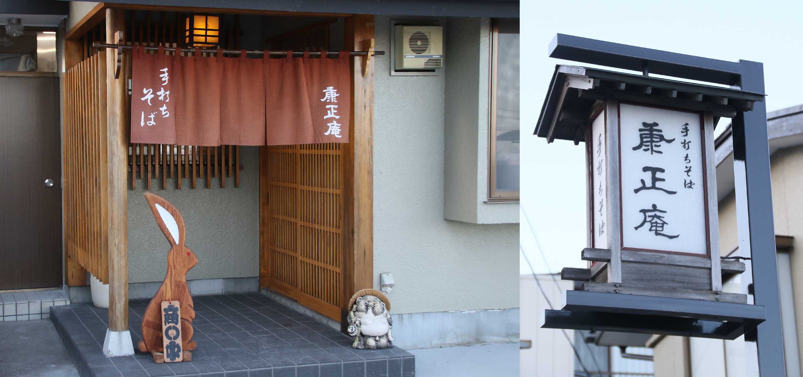 手打ちそば　康正庵2.jpg